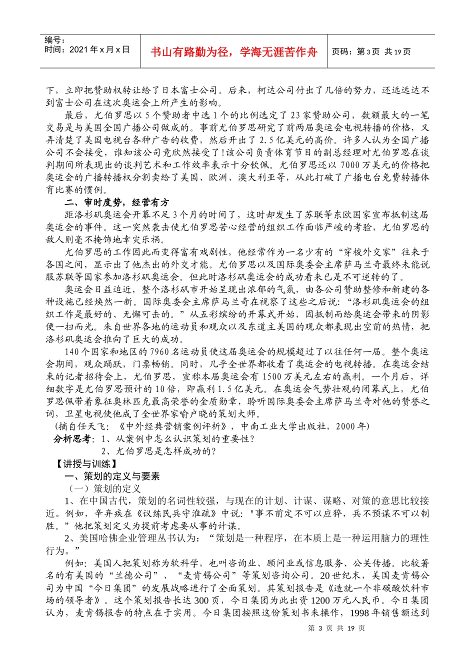 市场总监金牌讲义-第一章市场总监必知的企业策划基本知识_第3页