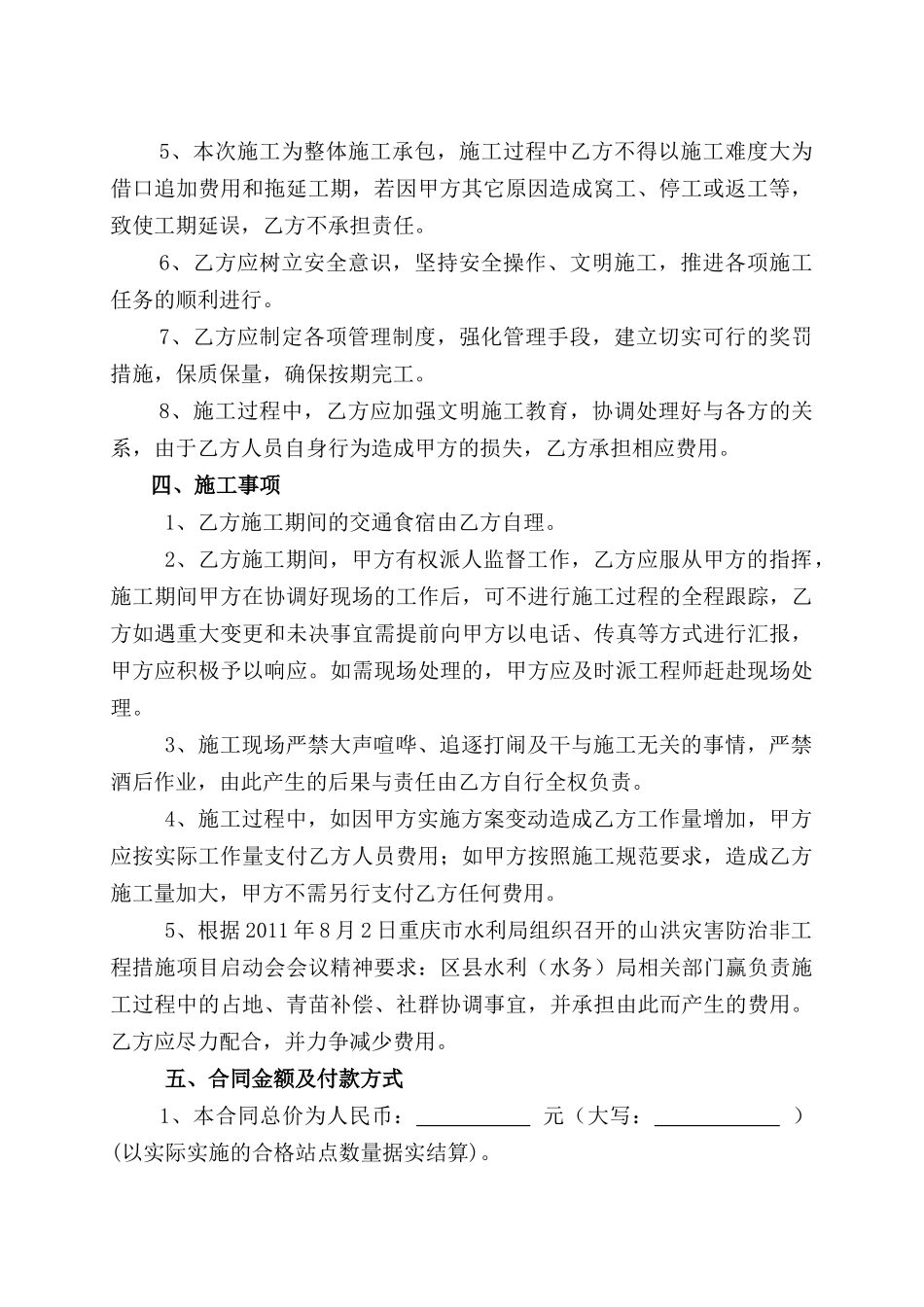 山洪项目土建施工外包合同初版_第2页