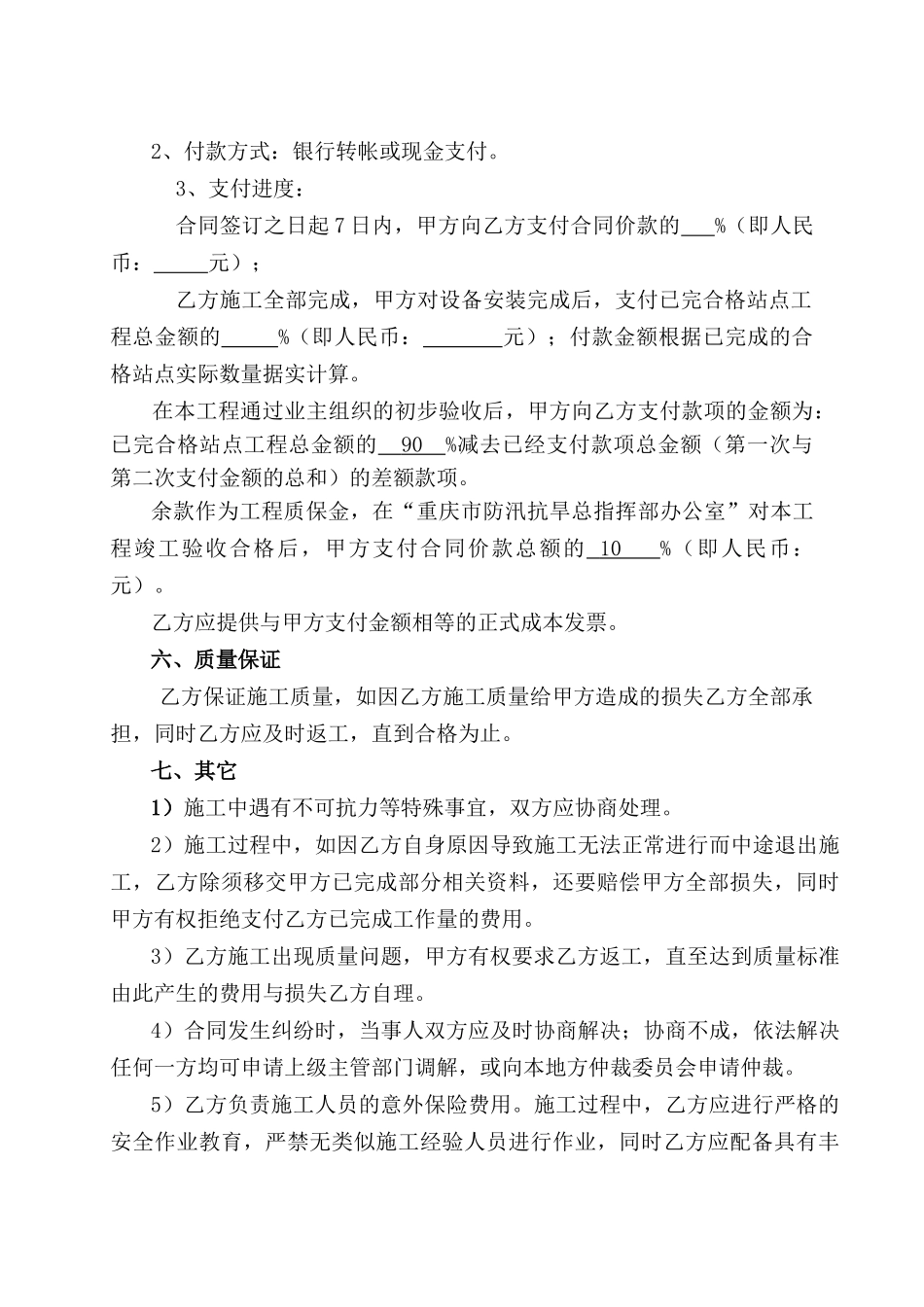 山洪项目土建施工外包合同初版_第3页