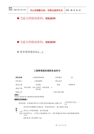 工程管理部经理工作说明书