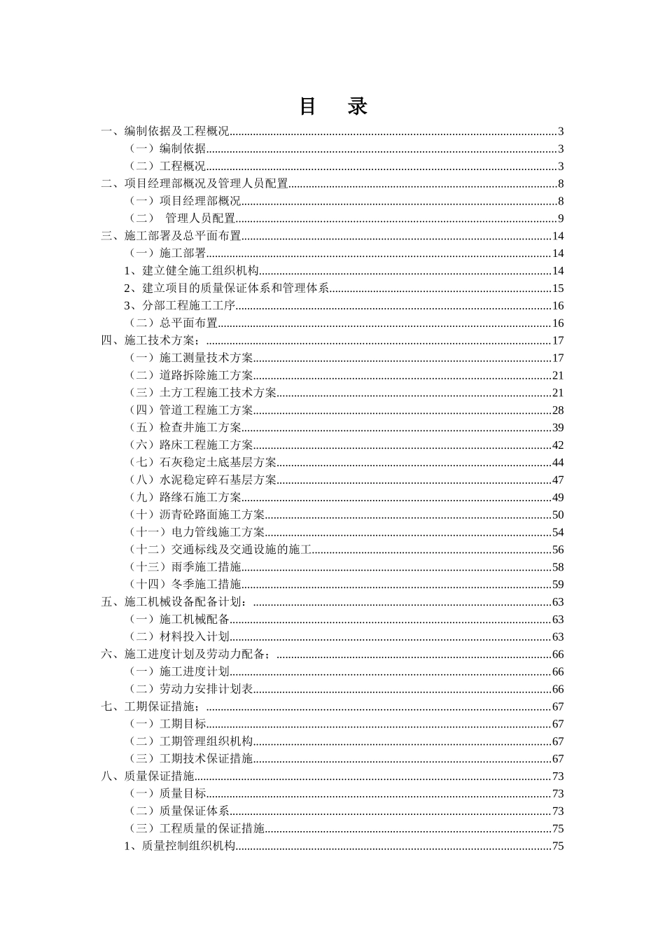 市政公路施工组织设计(含顶管、管网)_第2页