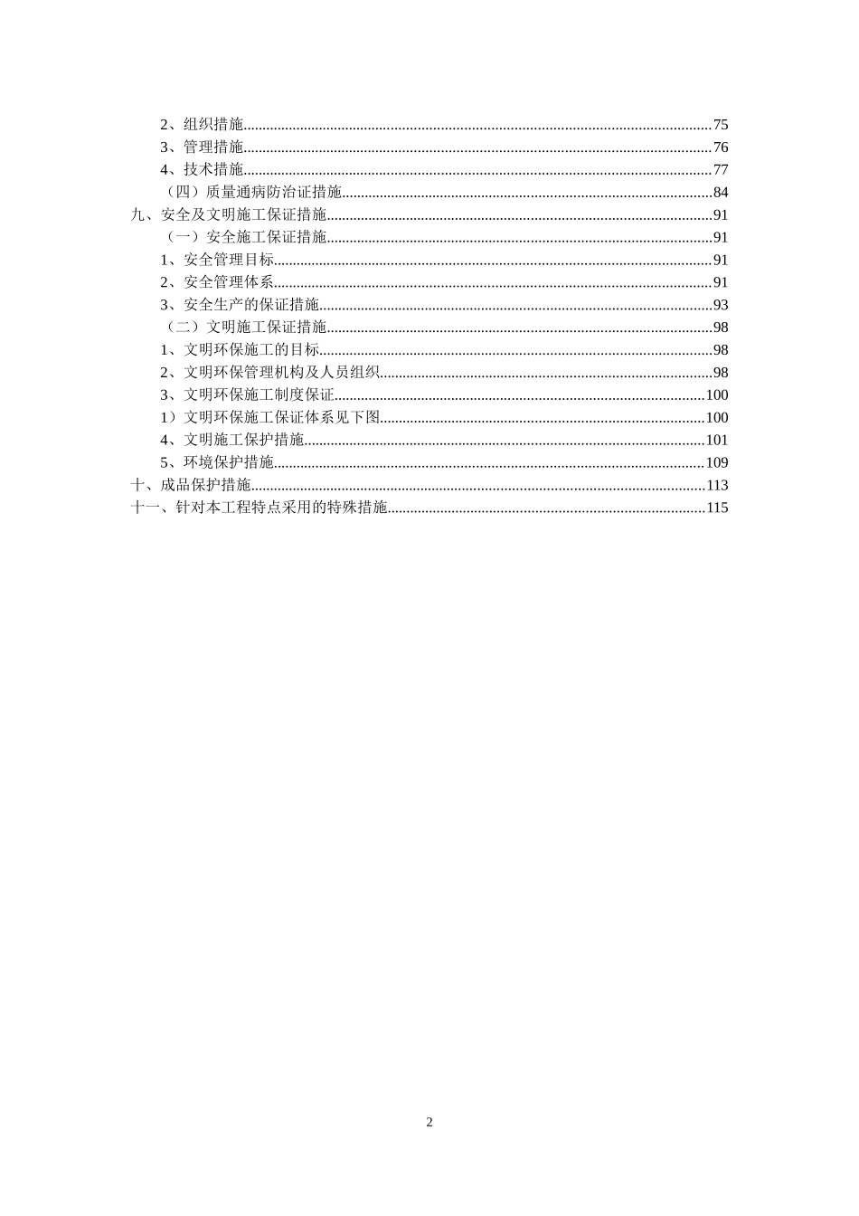 市政公路施工组织设计(含顶管、管网)_第3页
