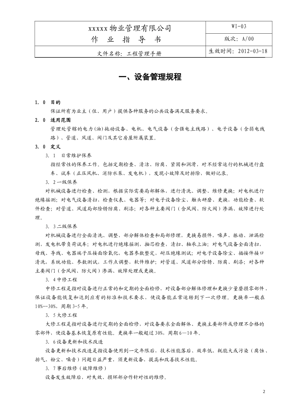 工程管理手册(改好)_第2页