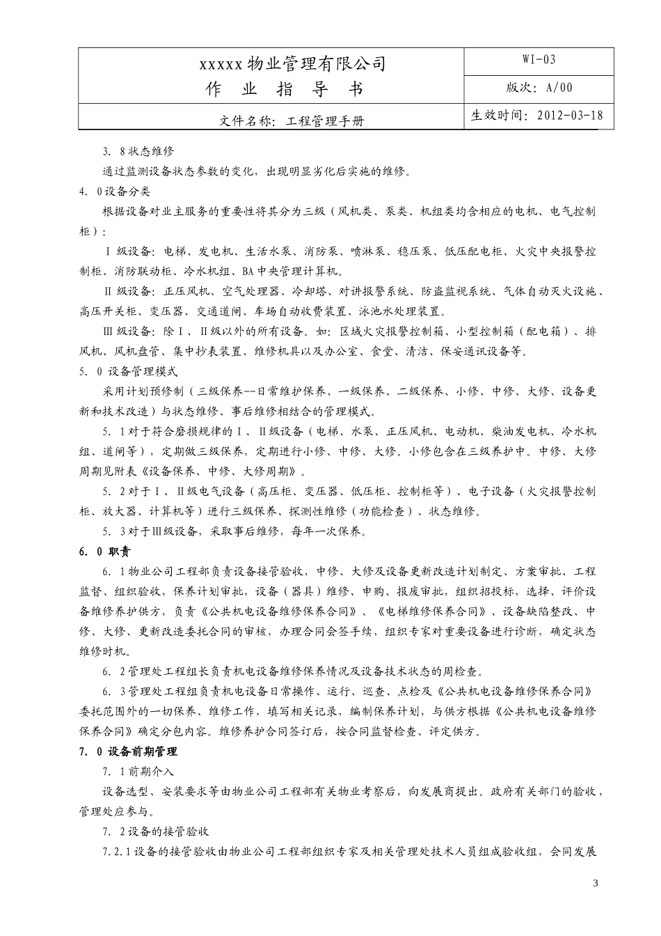 工程管理手册(改好)_第3页