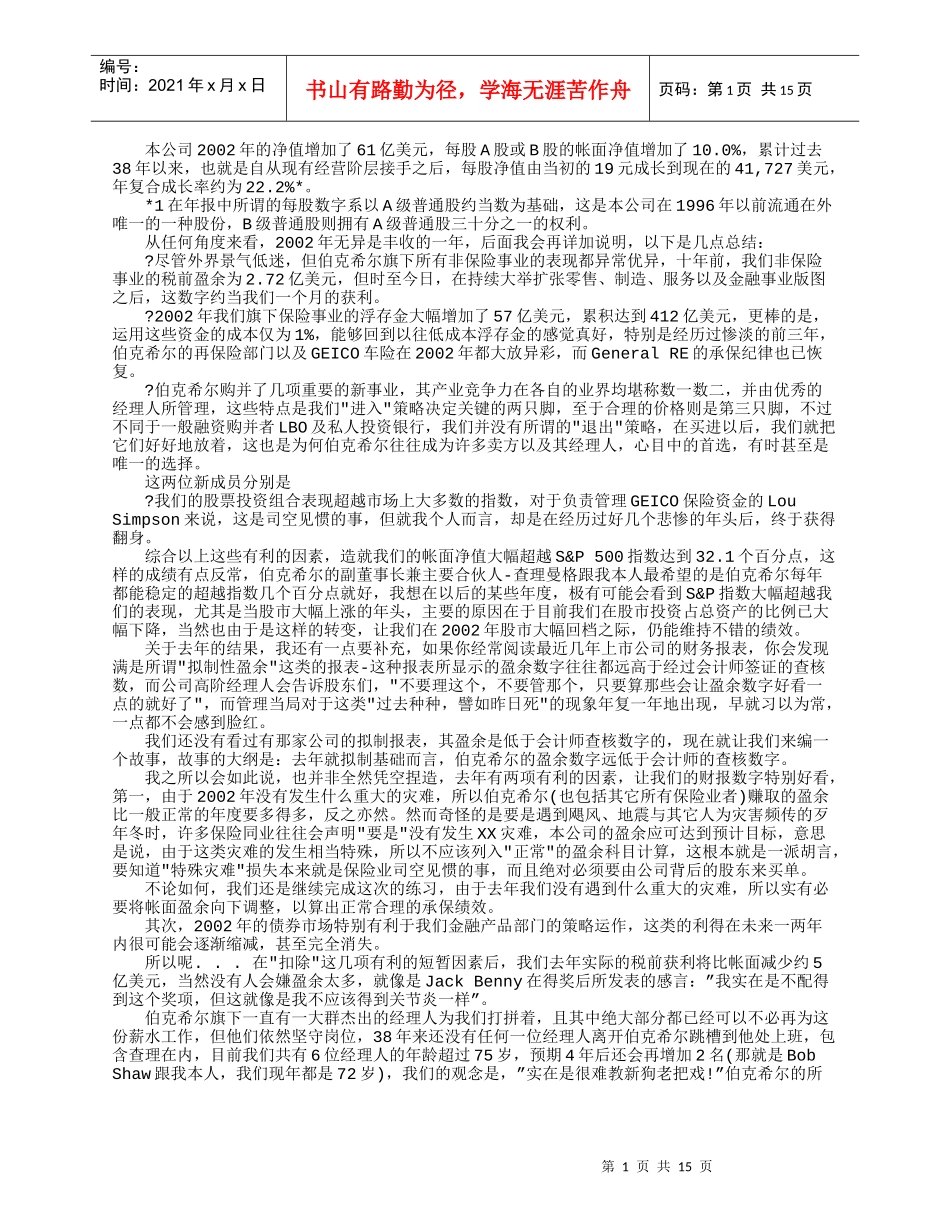巴菲特年度致股东公开信_第1页