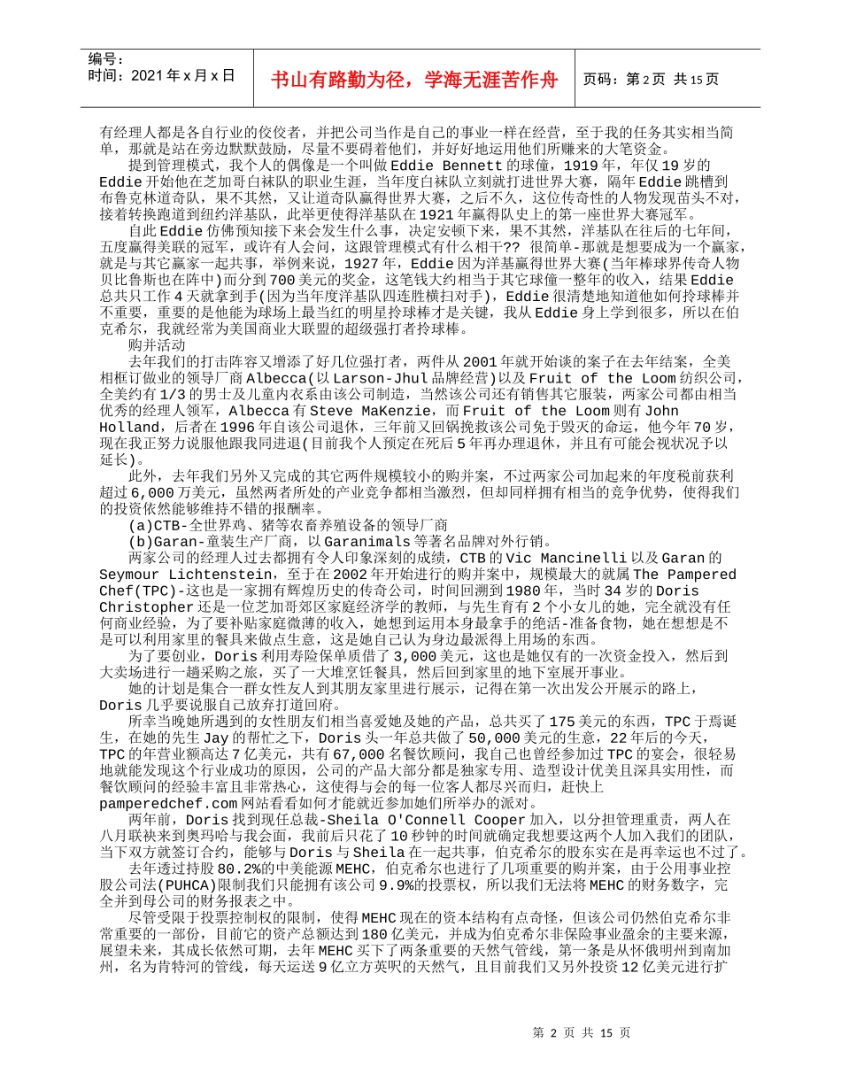 巴菲特年度致股东公开信_第2页