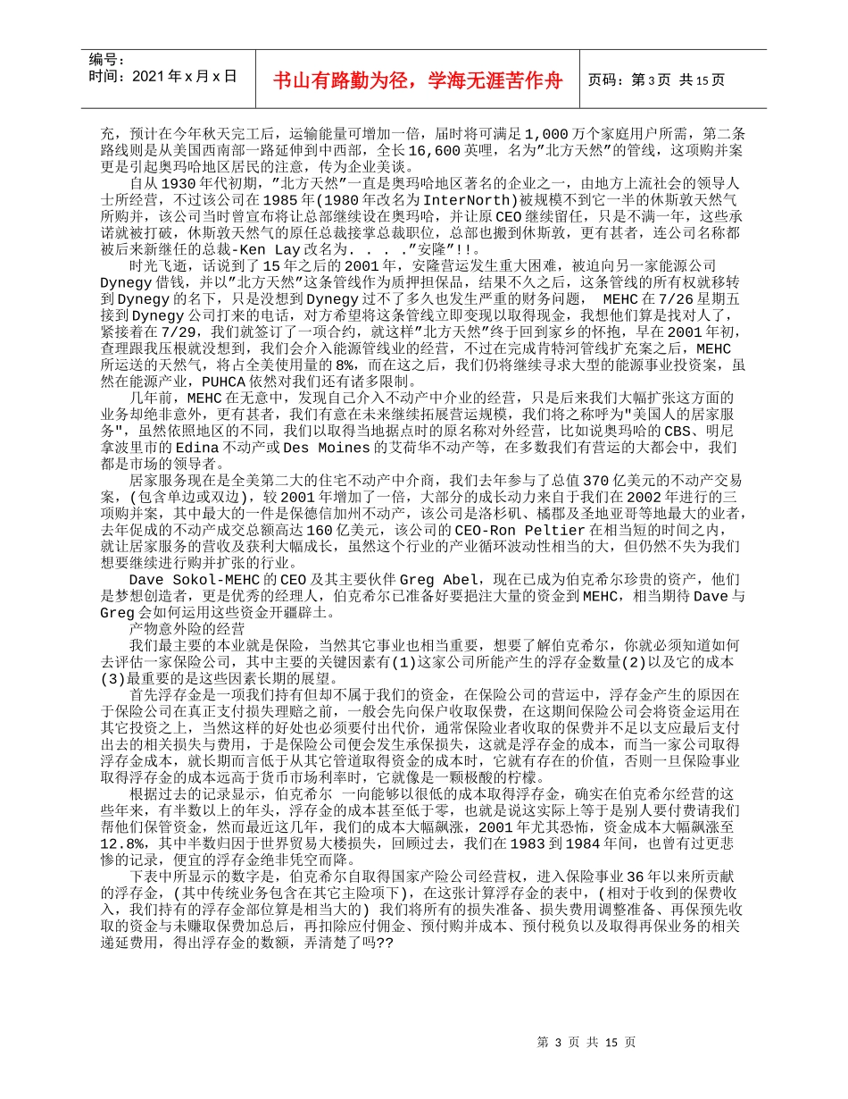 巴菲特年度致股东公开信_第3页
