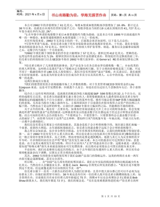 巴菲特年度致股东公开信