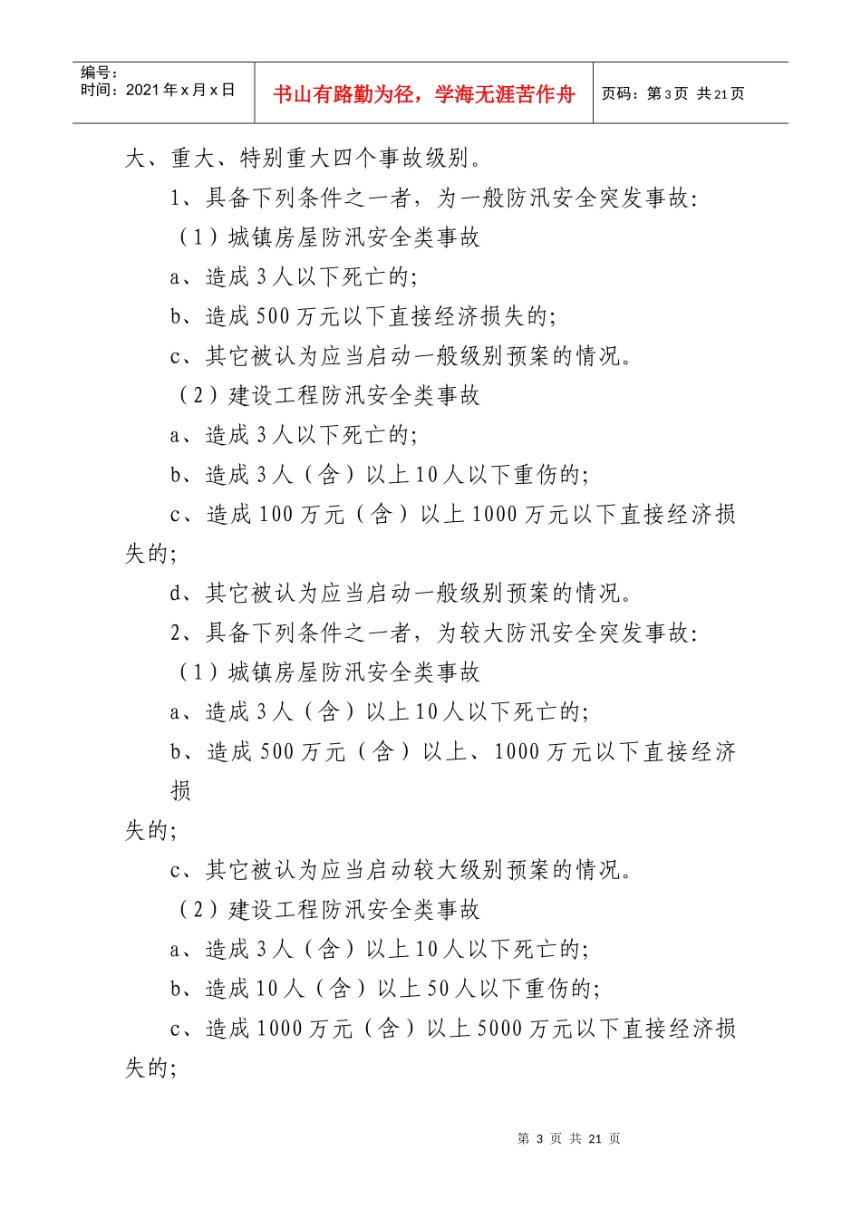 市住房和城乡建设委防汛应急预案-北京市住房和城乡建设委员_第3页