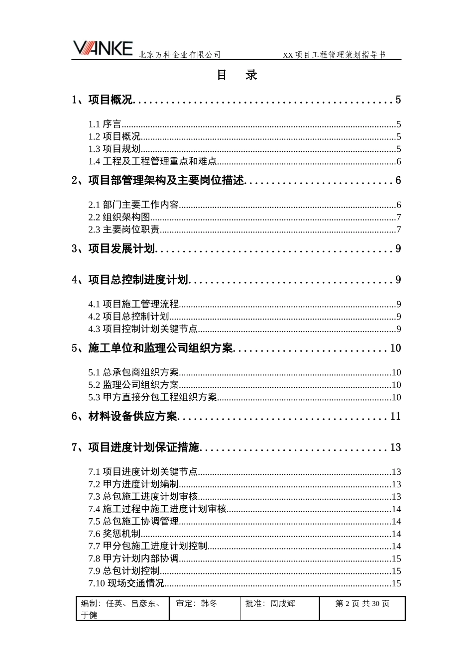 工程管理策划指导书_第2页