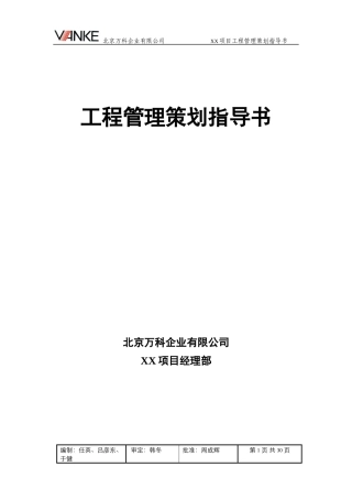 工程管理策划指导书