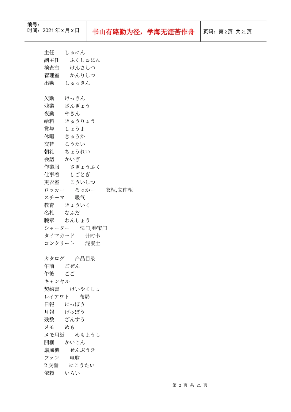 工厂内日语词汇_第2页