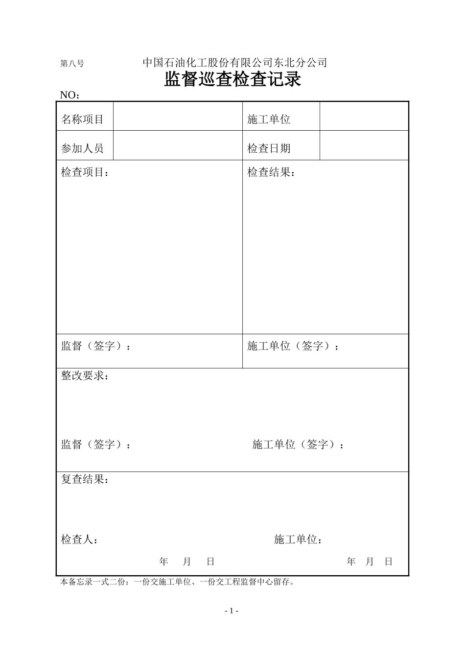工程监督中心巡查检查_第1页