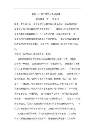 如何上好高中英语试卷讲评课