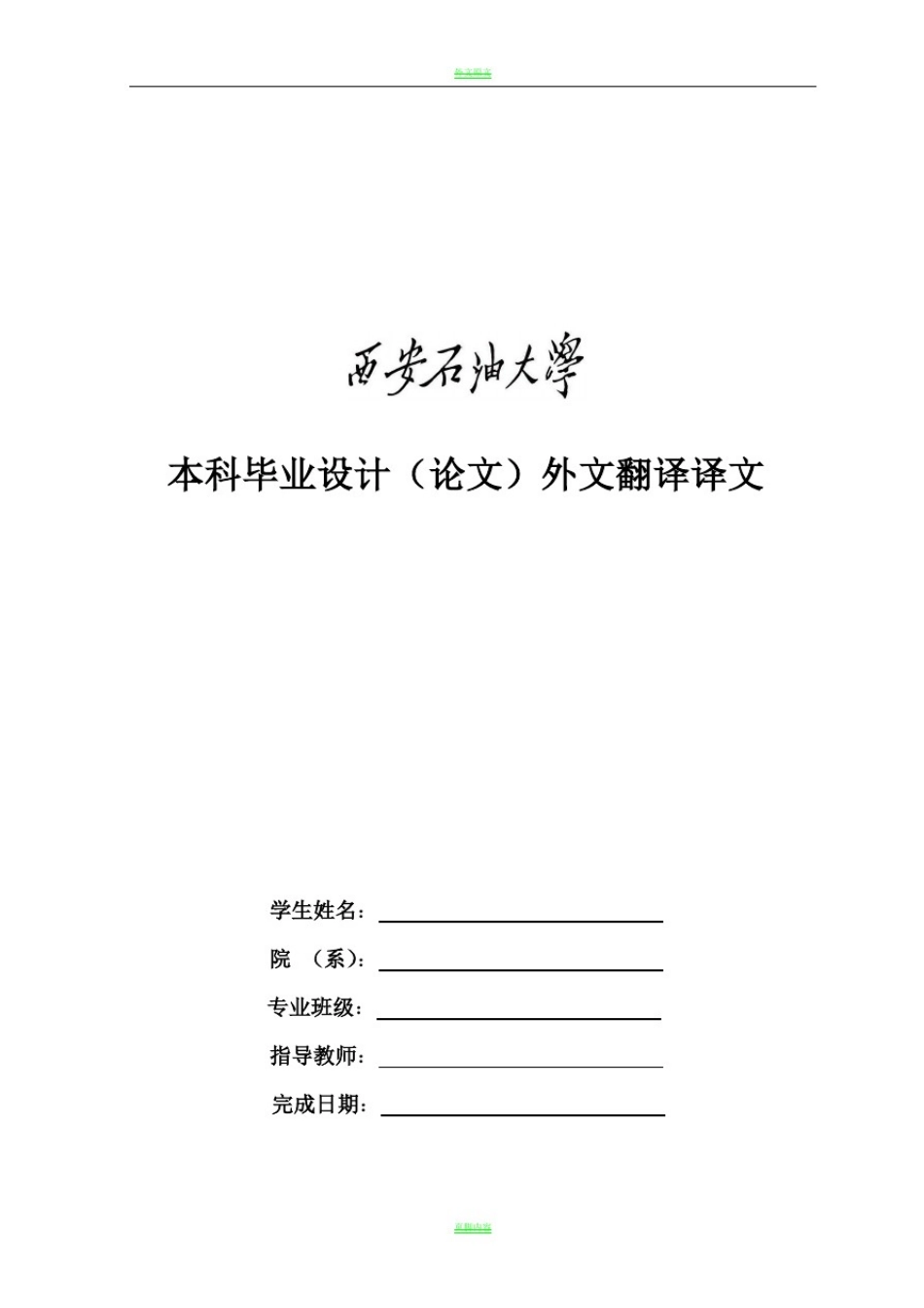 土木工程外文翻译_第1页