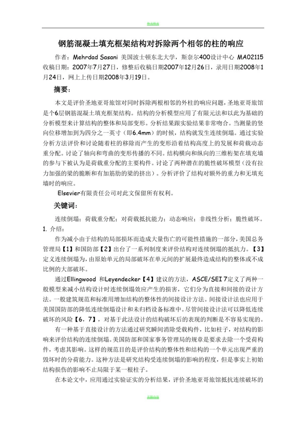 土木工程外文翻译_第2页