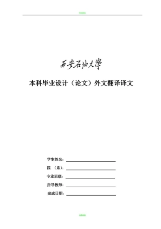 土木工程外文翻译