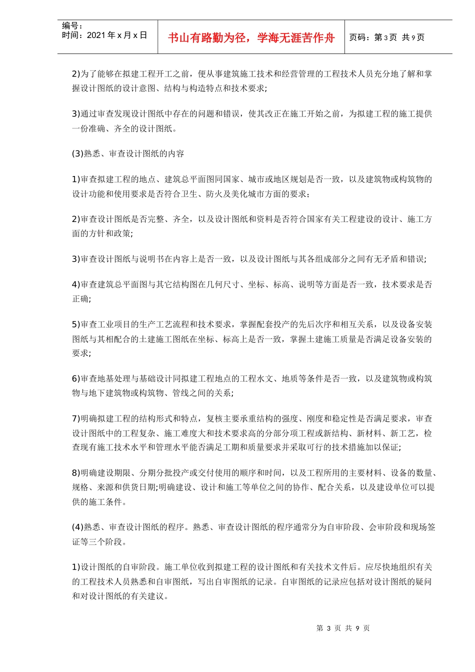 工程项目施工准备工作(DOC9)(1)_第3页