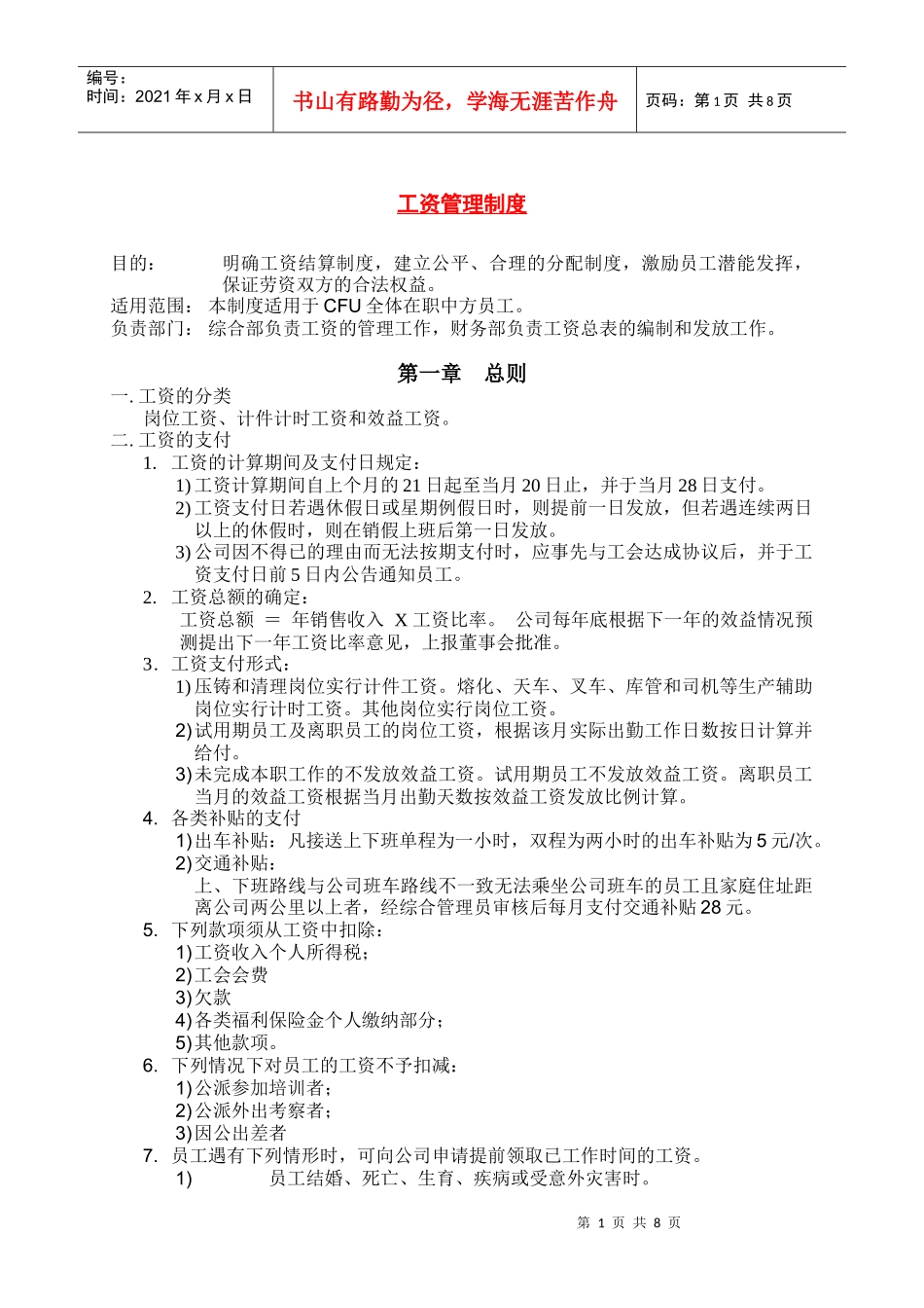 工资管理制度_第1页