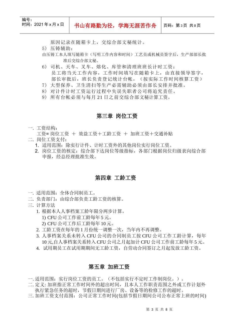 工资管理制度_第3页