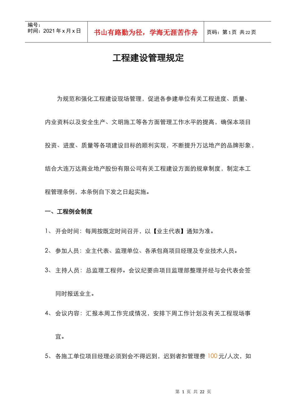 工程建设管理规定5843358592_第1页