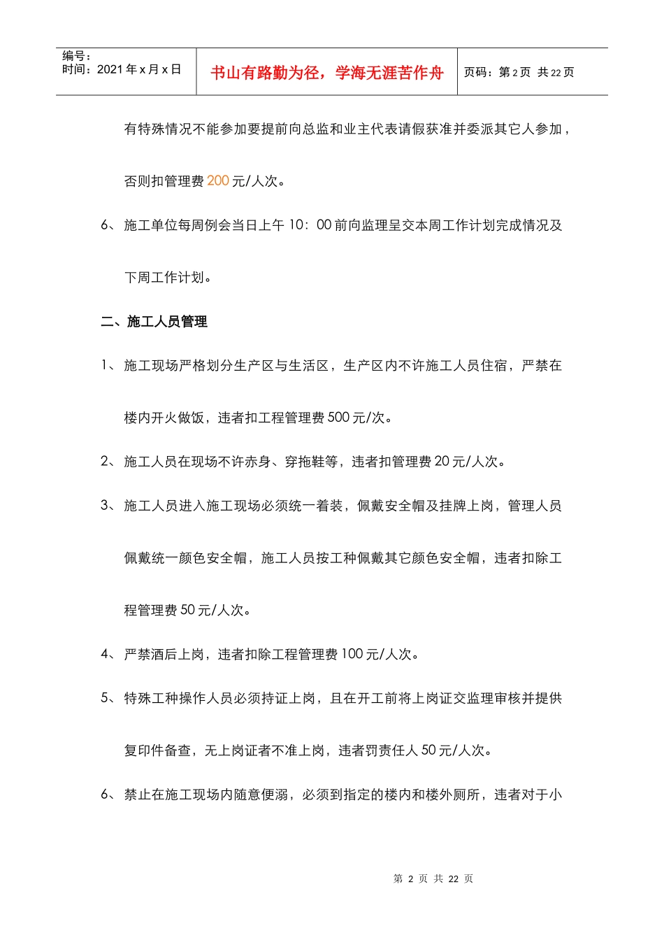 工程建设管理规定5843358592_第2页