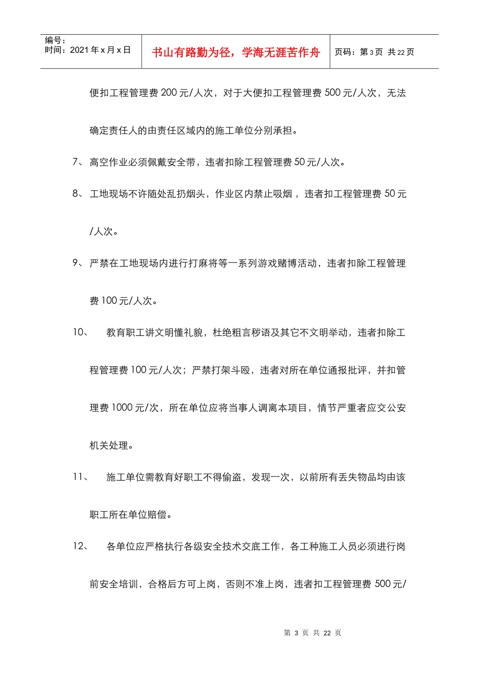 工程建设管理规定5843358592_第3页