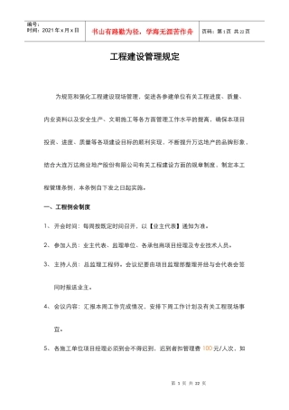 工程建设管理规定5843358592