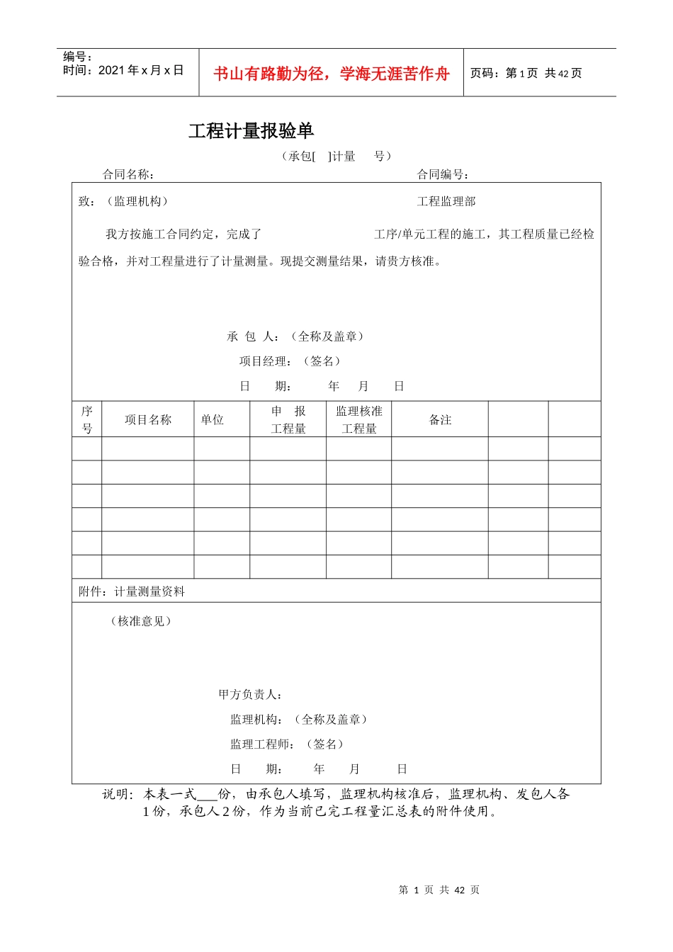 工程计量报验单428_第1页