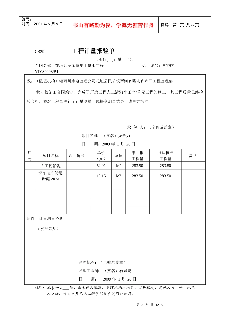 工程计量报验单428_第3页