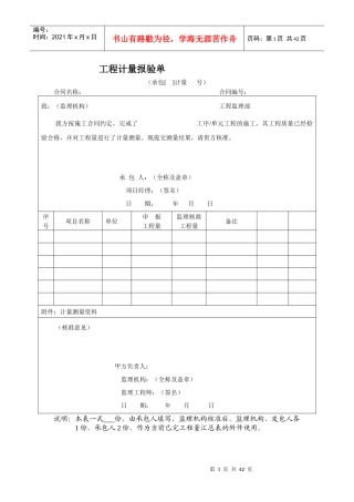 工程计量报验单428