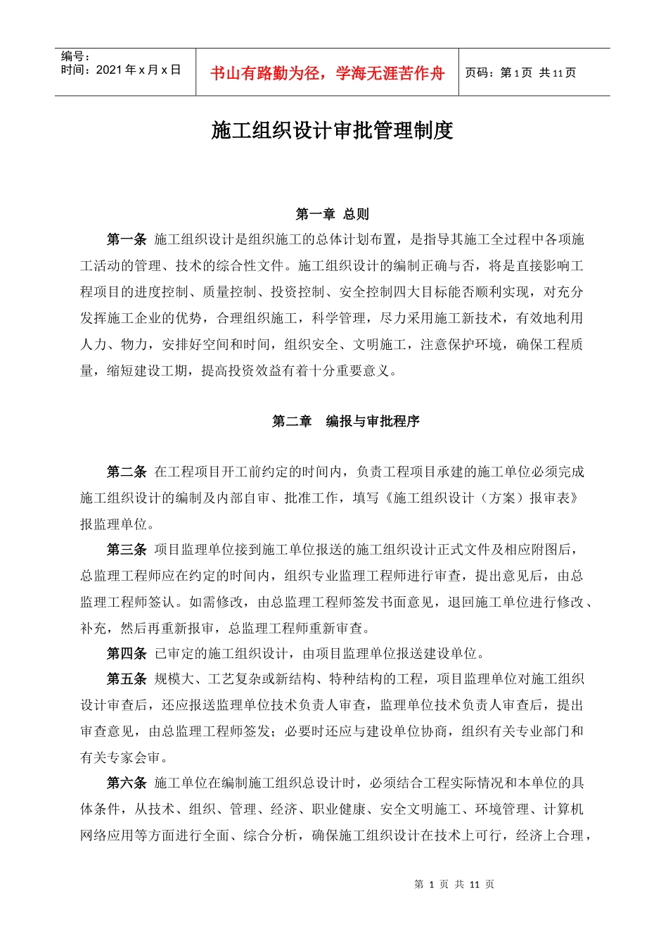 工程项目审批管理制度_第1页