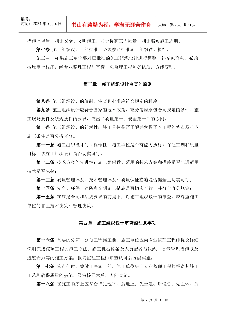 工程项目审批管理制度_第2页