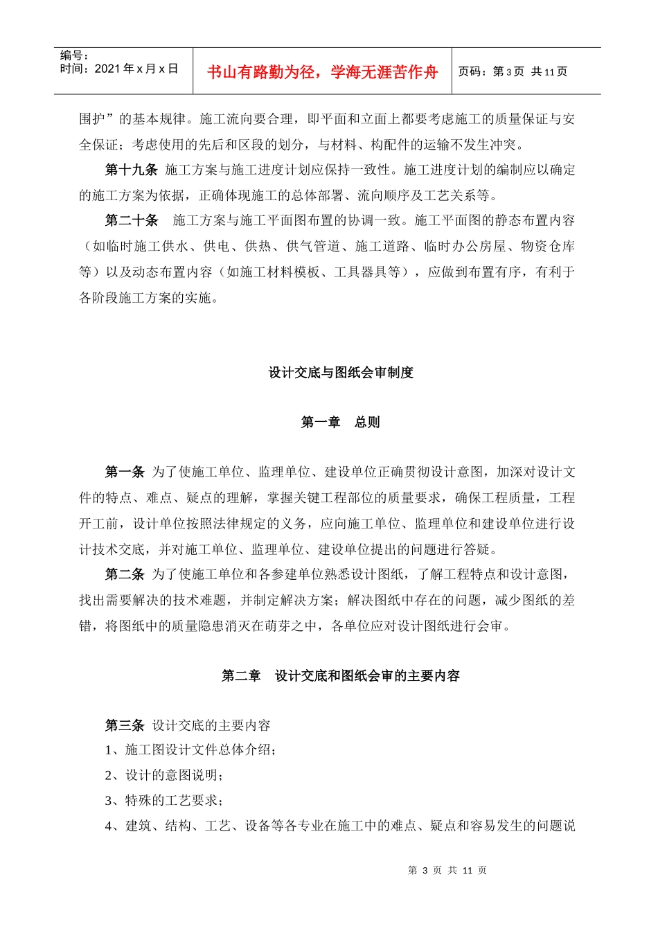 工程项目审批管理制度_第3页