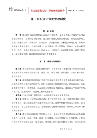 工程项目审批管理制度