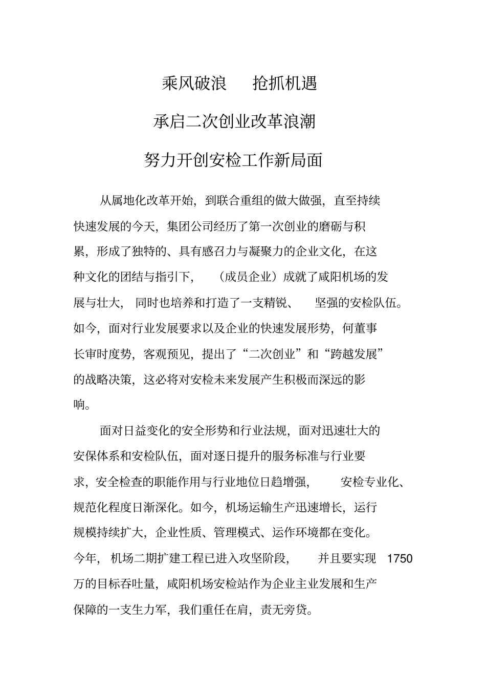 如何提升安全服务工作质量与效能_第1页