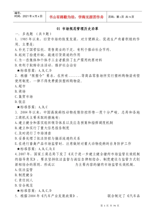 市场规范管理历史沿革