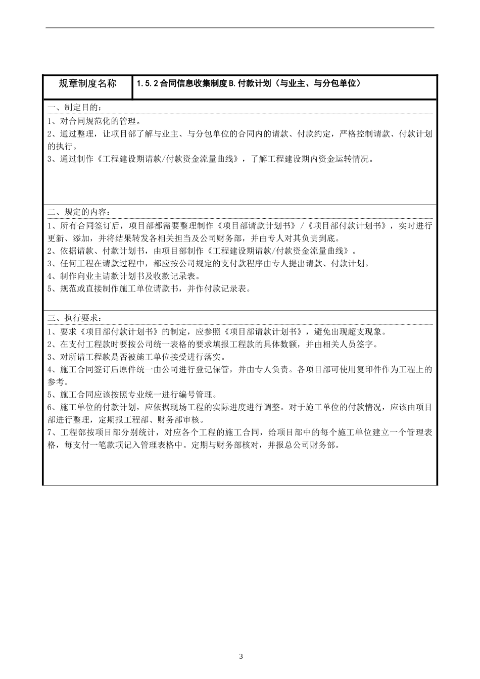 工程项目管理业务手册2(工程准备阶段)_第3页