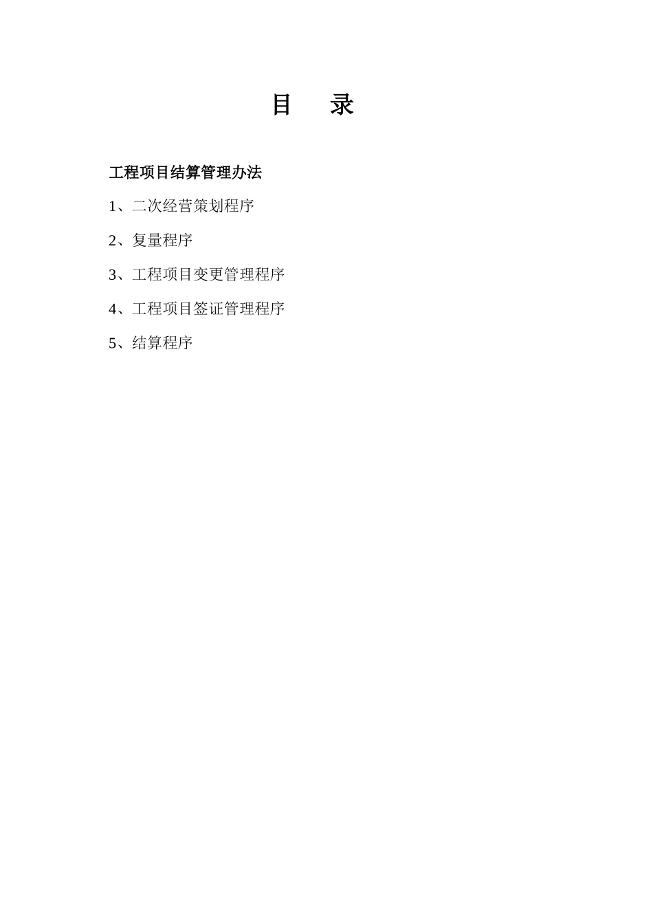 工程项目决算管理办法421_第2页