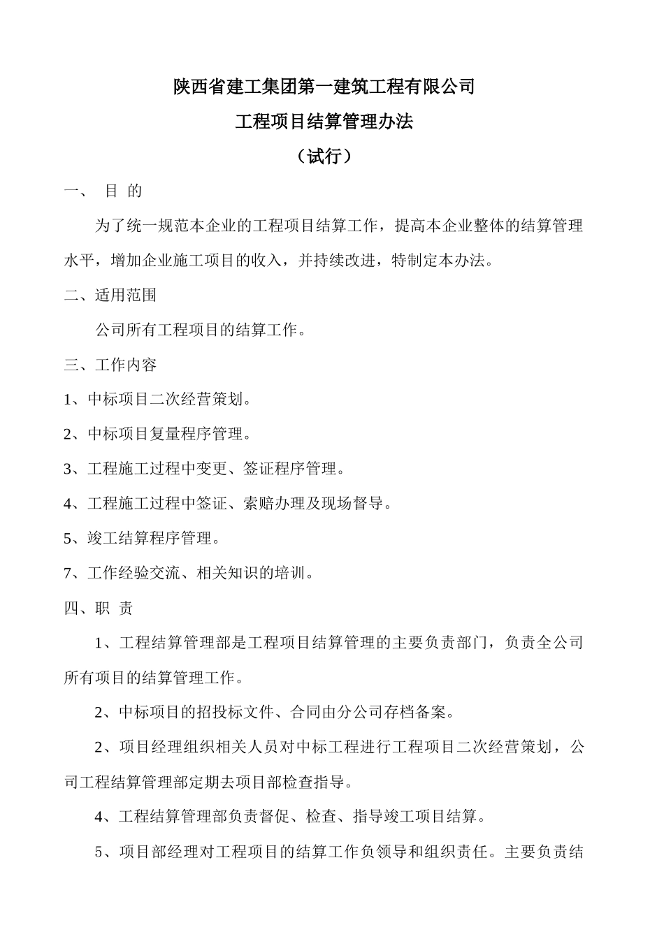 工程项目决算管理办法421_第3页