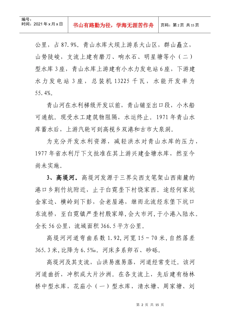 崇阳县中小河流治理工作汇报_第2页
