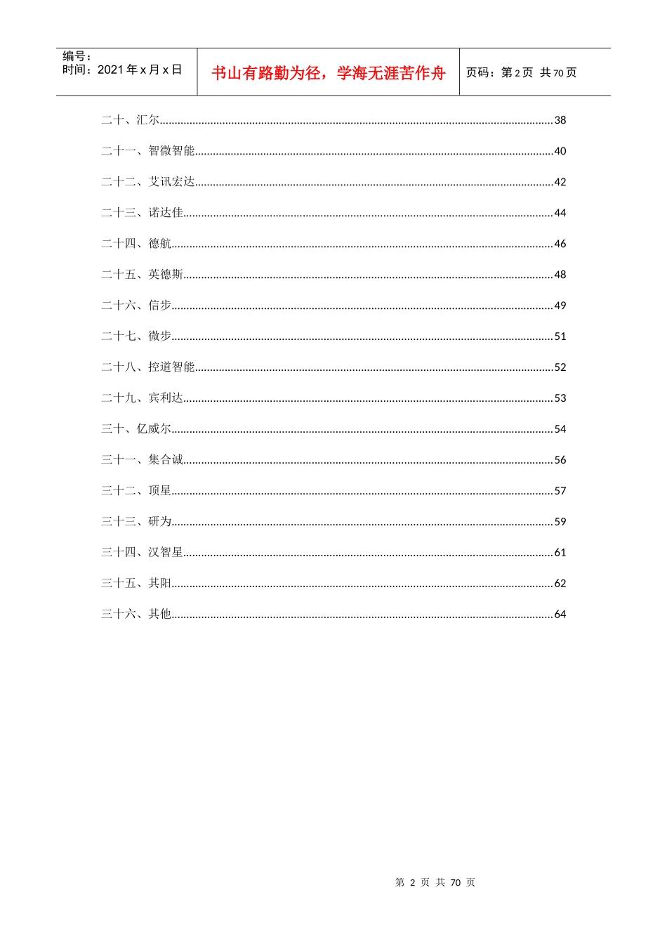 工控机行业竞争对手调研和分析报告_第2页