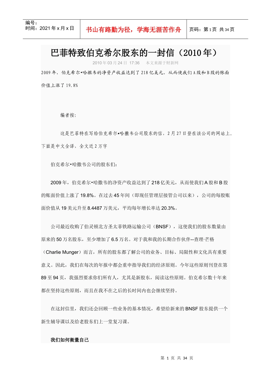 巴菲特致股东的一封信XXXX_第1页
