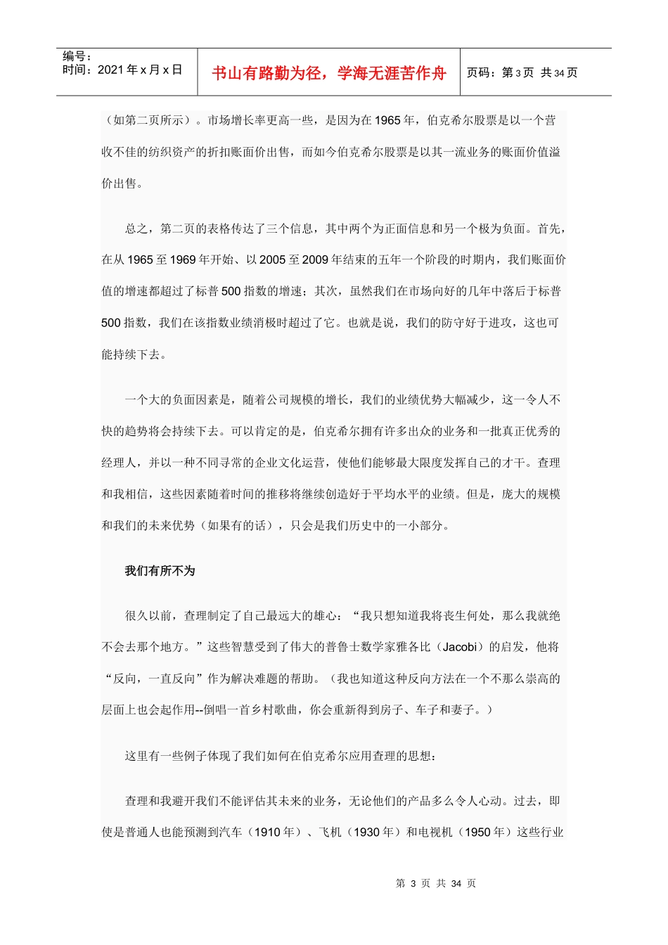 巴菲特致股东的一封信XXXX_第3页
