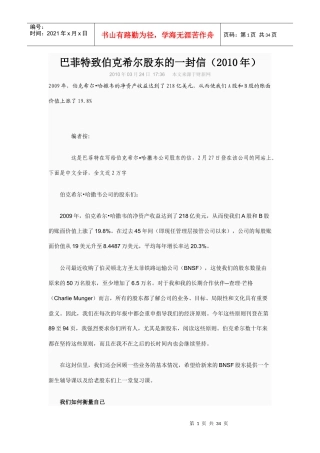 巴菲特致股东的一封信XXXX