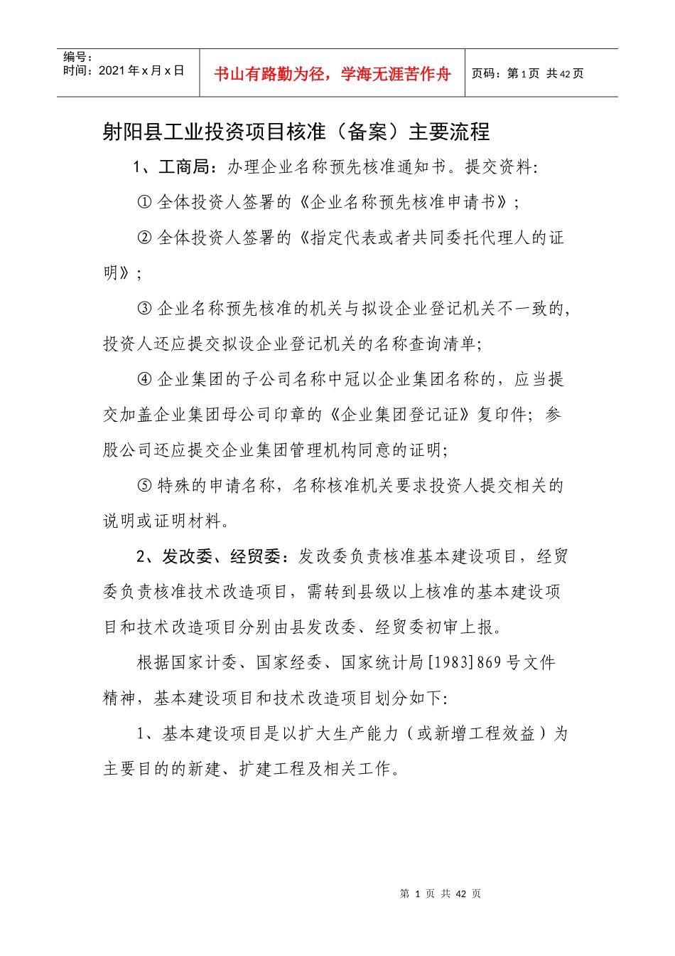 工业投资项目核准主要流程_第1页