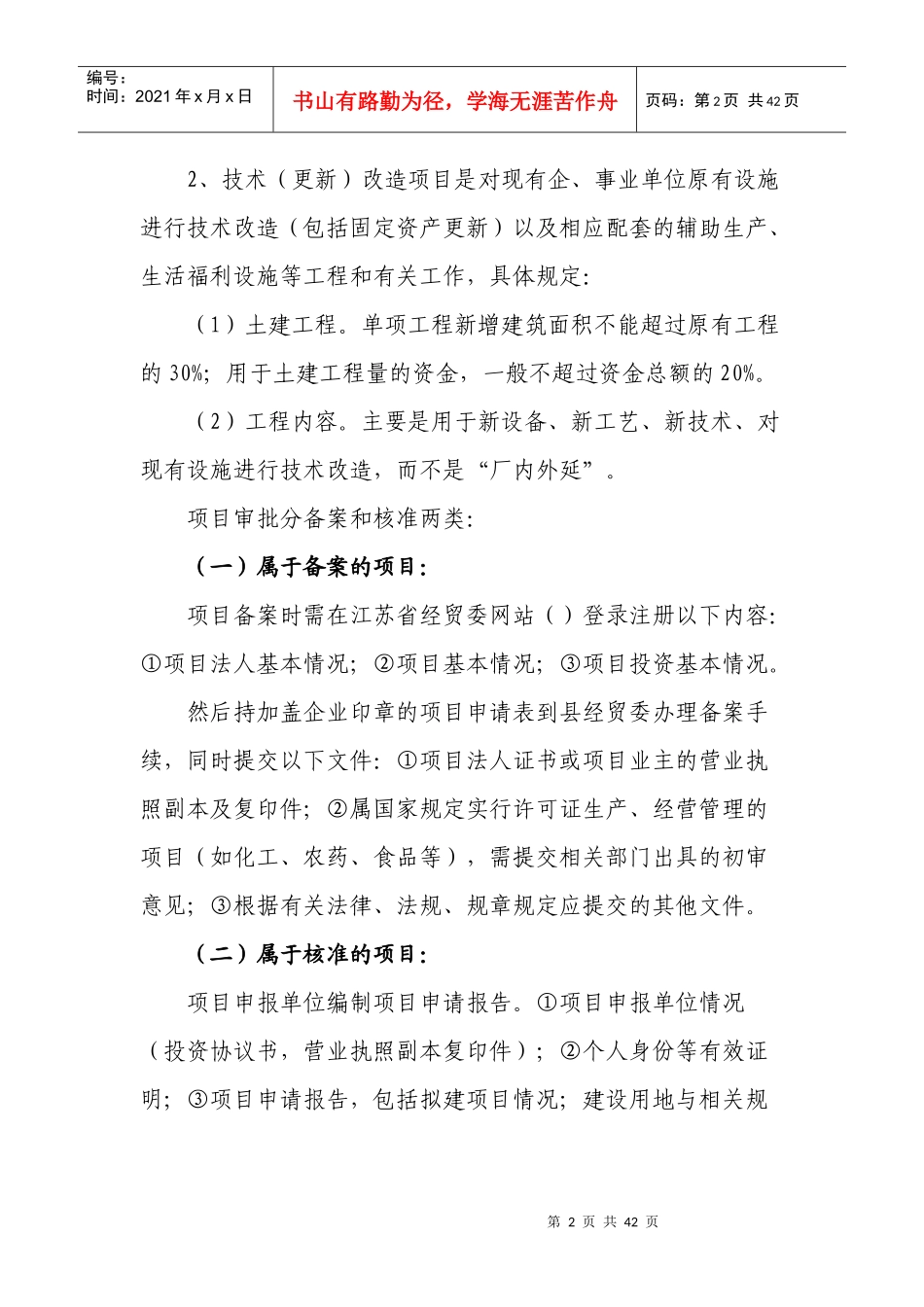 工业投资项目核准主要流程_第2页