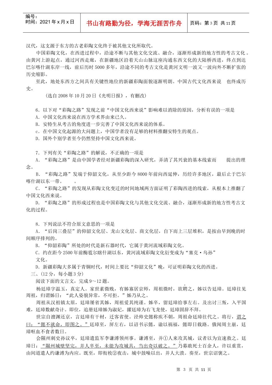 山东省烟台市高三语文诊断性检测试题_第3页