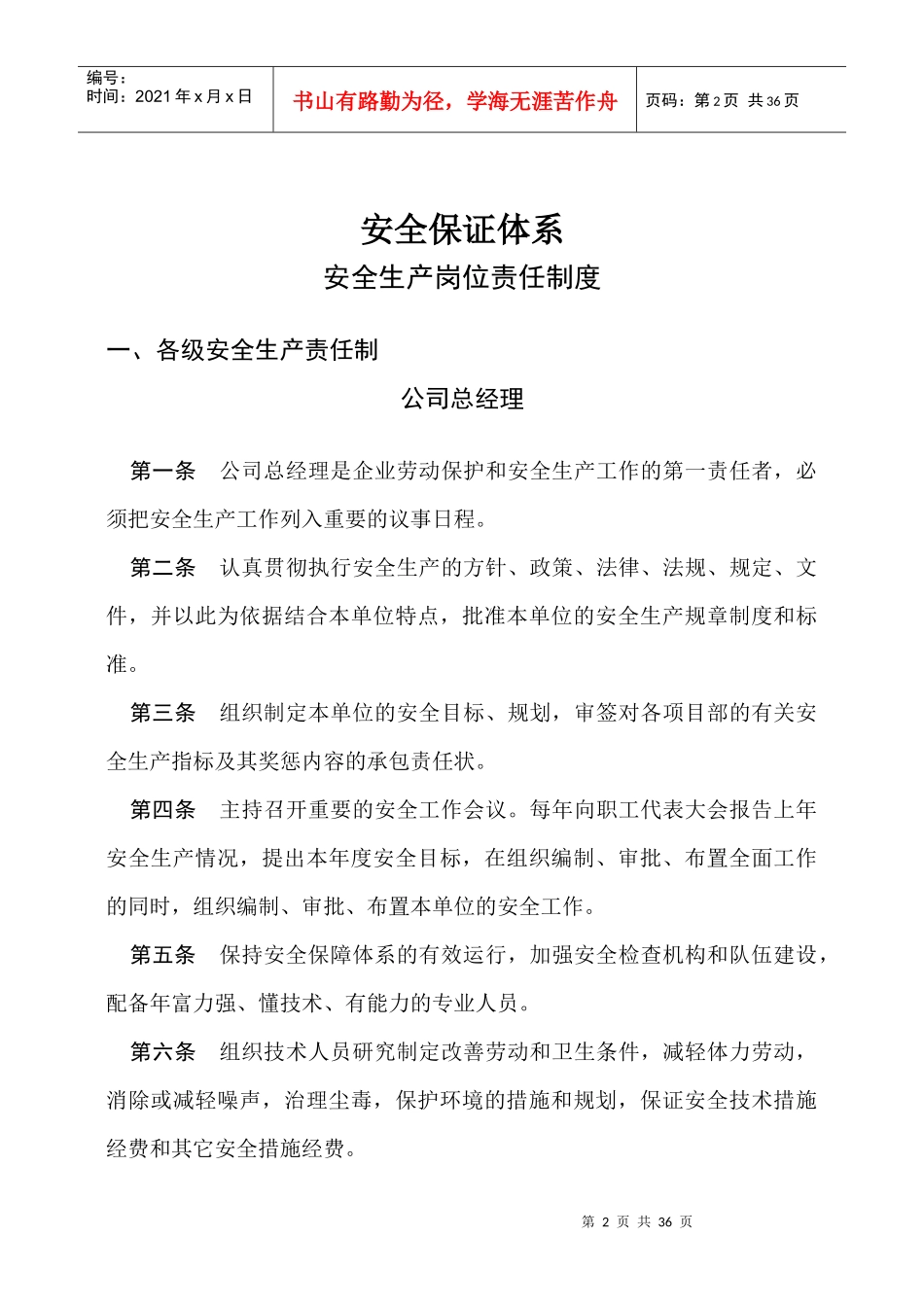 市政施工企业安全生产管理规章制度1_第2页