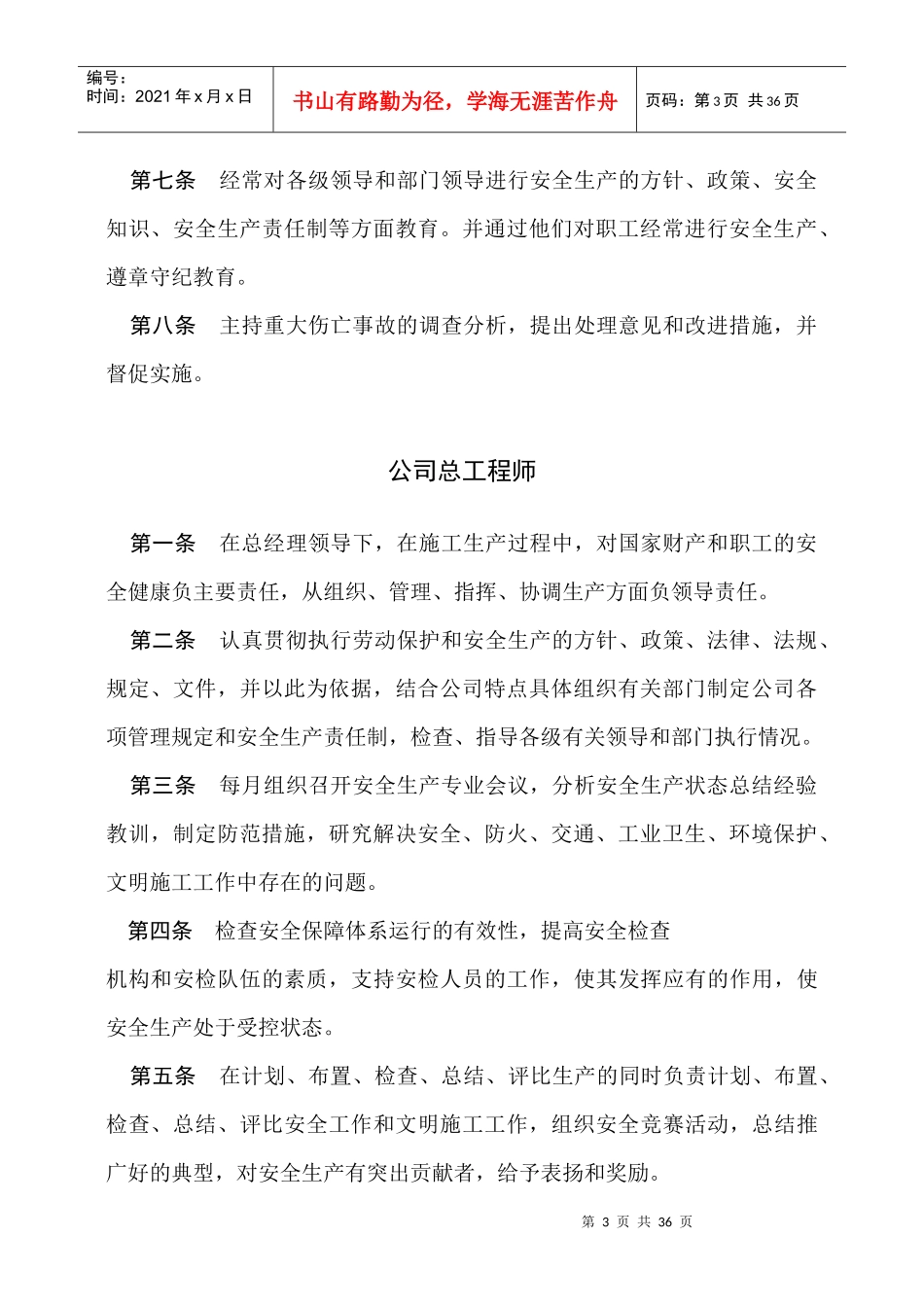 市政施工企业安全生产管理规章制度1_第3页